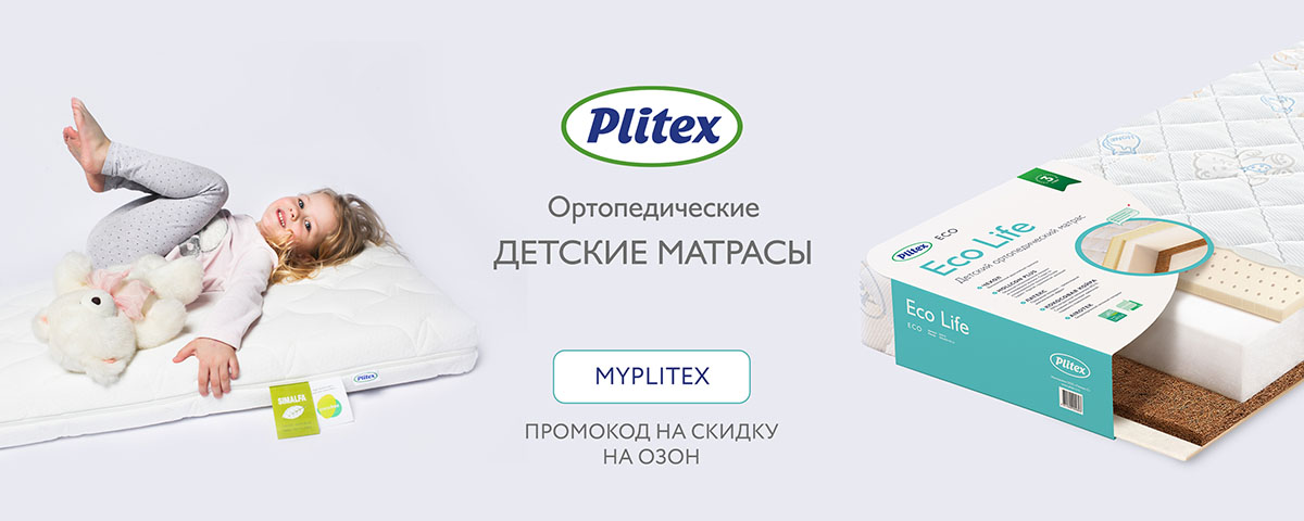 Детский матрас фирмы plitex